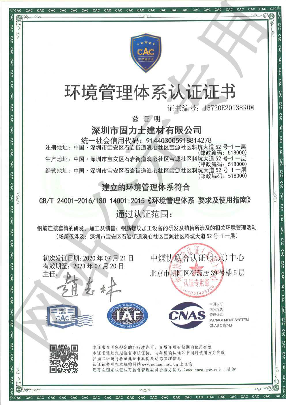 红塔ISO14001证书