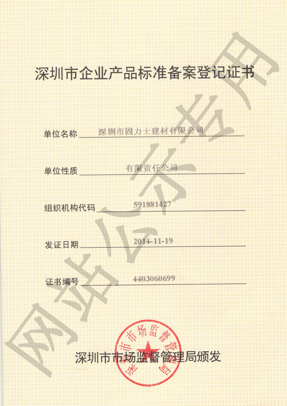 红塔企业产品标准登记证书