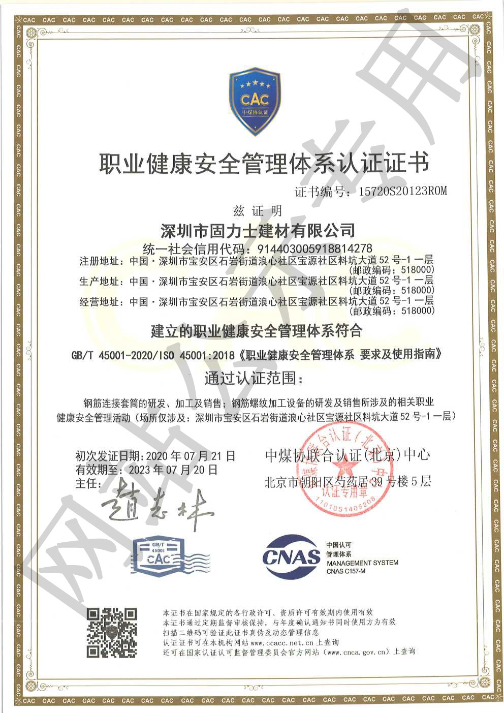 红塔ISO45001证书